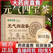 内廷上用邮有优选加强版元气四宝茶2.0中国邮政无熏硫独立茶包真材实料男女通用 1盒【体验装】买赠