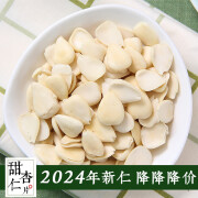 回味鸟新鲜承德南杏仁片即食去皮甜杏仁瓣烘焙做露露茶打豆浆杏 甜杏仁片-【250g】