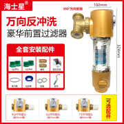 优选前置过滤器家用反冲洗全铜净水器自动清洗自来水全屋 金色万向反冲洗PPR接头套餐