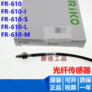 原装瑞科Riko FR-610 FR-610-I 610-S 610-M 610-L光纤探头传感器 FR-610