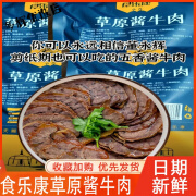 食怀董宇辉老师食乐康草原酱牛肉内蒙古五香卤牛肉干真空熟食 草原酱牛肉150g*1