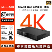 杰科（GIEC）BDP-G5600 4K UHD蓝光播放机杜比视界HDR家庭影院播放器DVD影碟机 官方标配+增强版固件+4张4K碟