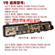 松下全自动洗衣机XQB电脑板电路控制主板显示电源版原装配件大全 1号