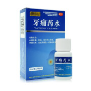 [慧宝源] 牙痛药水 5ml/盒 1盒