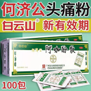 何济公止痛退热散 阿咖酚散 头痛散100包发热退烧药缓 解牙疼神经疼偏头疼中成药非香港 F 1盒