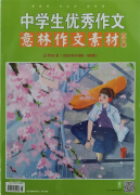 意林作文素材合订本 2024年总91卷 2024年4-6期合订本 作文素材积累时政社会热点