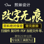 P图无痕改数字抠修图做图扣照片制作PS图片处理PDF文字去水印修照片