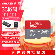 闪迪（SanDisk）TF（MicroSD）内存卡 A1 U1 C10 class10 高速行车记录仪tf卡 监控摄像头 平板 游戏机内存卡 150MB 256G