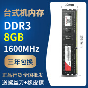 台式机内存内存条DDR3 4G/8G 1600双通道DDR4 16G/3200 台式机 DDR3-8G-1600