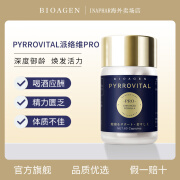 【官方授权】bioagen博奥真 线粒体抗衰 全维抗老 派络维PRO 派络维pro1瓶