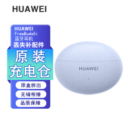 Huawei/华为FreeBuds5i主动降噪蓝牙耳机丢失左耳右耳单只补配件充电仓盒原装 FreeBuds5i海岛蓝充电仓 发顺丰 八新配件