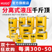 HUGO分离式液压千斤顶分体式千斤顶超薄油压顶 10T长型(100mm行程)