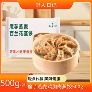 野人日记魔芋燕麦西兰花蒸饺500g/袋 营养早餐半成品手工速冻饺子代餐速食