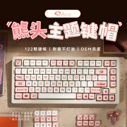 AKKO熊头主题键帽 OEM高度 机械键盘帽 PBT材质 可爱 女生 DIY 二色注塑 【新品】点心熊【送熊熊挂件】-122颗