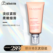 娇韵诗（CLARINS）法国进口孕妇预防妊娠纹油身体抚纹霜孕身纹 抚纹身体霜175ml