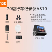 升迈70迈mai智能行车记录仪A810/500S高清录制电子狗前后双录Car Cam A810标配(无内存卡 单镜头