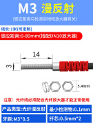 极电气M3/M4/M6光纤传感器放大器漫反射探头对射光纤线NA11双数显 M3漫反射 FRS-310 1米