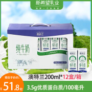 新希望澳特兰牛奶200ml*12盒 纯牛奶儿童牛奶 优选澳洲奶牛 3.5g乳蛋白200ml*12盒*1箱