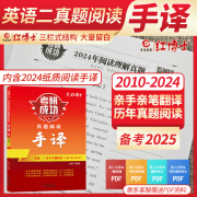 备考2025考研英语二真题204 阅读手译组合套装 强化阅读 含24年真题