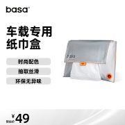 basa车载纸巾盒扶手箱汽车椅背遮阳板通用挂式抽纸盒纸巾收纳 车载纸巾盒-银色