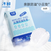 子初一次性防溢乳垫哺乳期云柔轻薄防溢乳贴 【云薄款】50片