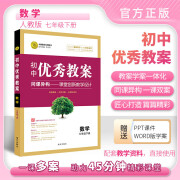 24秋新教材初中教案数学人教版七八九789年级上册下册教师用书教案写作指导南方出版社志鸿优化系列丛书 数学人教版七年级下册