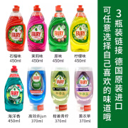 Fairy德国原装Fairy浓缩洗洁精洗碗液洗果蔬奶瓶婴儿餐具450ml*3瓶 【3瓶】原味+石榴+柠檬 安心品质