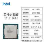 英特尔（Intel）全新CPU处理器10代 i5 10600KF/11代 i5 11400F/11600K i9 11900F i5-11400 带核显散片