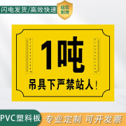 电动葫芦配件大全起重机行车铭牌吨位标识牌警示牌行车限重标志牌 1吨PVC塑料板 22x30cm