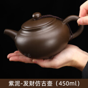 紫砂壶大容量茶壶紫泥泡茶壶球孔过滤大仿古功夫茶具家用泡花茶壶 紫泥-仿古发财壶430- 450ml 401mL(含)-500mL(含)