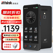 埃森客 iThink翻译机 同声传译出国旅游商务多国语言4G智能语音中英日韩法俄德泰拍照可插卡离线翻译神器 4G翻译机【旗舰款】