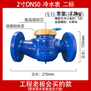 浅钰法兰水表dn150/100/80/65/50自来水家用立式螺纹宁波国标大口径 DN50法兰(冷水表)二标 工程款送