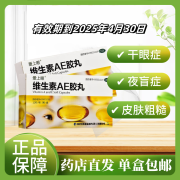 [爱上眼] 维生素AE胶丸 5000IU:20mg*24粒/盒 1盒