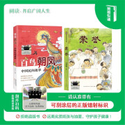 《百鸟朝凤·中国民间故事+荣誉》班班悦读24秋1期5年级2本套装