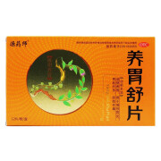 源药师 养胃舒片 0.45g*12片/盒 滋阴养胃 用于慢性胃炎 胃脘灼热胃痛 1盒装