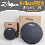 其他zildjian哑鼓 知音哑鼓垫reflexx10英寸联名款双面哑鼓垫6英寸 10寸哑鼓垫