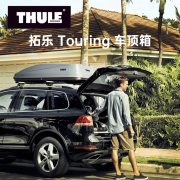 拓乐（Thule） 车顶行李箱 汽车顶箱 旅行箱 自驾专用 途瑞系列 途瑞200磨砂箱体