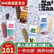 钟薛高新品sasaa冰牛奶棒冰棒冰可可红豆绿豆sassa雪糕冰淇淋系列 冰红小豆棒冰20支(1360g)