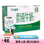 不二西域高原纯牛奶12盒整箱3.6g乳蛋白全脂成人学生早餐牛奶 6盒*200ml高原纯牛奶