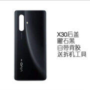 vivo适用x30后盖原装玻璃x30Pro手机后壳电池盖x30后盖屏外壳 x30曜石黑+背胶