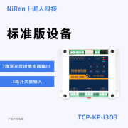 上德（D&C）工业级3路TCP/IP以太网网络继电器远程控制道闸电灯IO开关DI输入 标准版