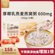 十二夏天&菲诺联名厚椰乳燕麦燕窝粥252g*6碗新升级每碗600mg燕窝营养早餐滋补节日礼盒礼物送礼礼品