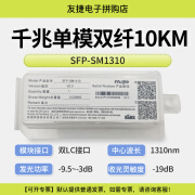 锐捷光模块 千兆单模双纤10公里MINI-GBIC-LX-SM1310 SFP-SM1310 10km 千兆单模10km SFP-SM1310原包