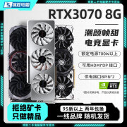 【95新黑神话悟空】七彩虹等一线品牌/1660S/2060S/3060TI/3070电脑游戏独立显卡 95新非矿卡 RTX 3070 8G