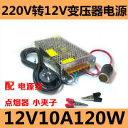 剑南220V转12V24V变压器汽车载功放音响低音炮充气泵CD家用电源转换器 12V10A  120W