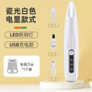 LED宠物剃脚毛器猫脚毛修剪器脚底剪毛神器狗狗猫咪剃毛器电推剪 瓷光白【升级智能显示旗舰款】 标配+备用陶瓷刀头1个