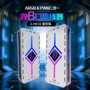 动力火车（PowerTrain）Z-H8机箱风扇集线器白色台式电脑ARGB神光同步PWM灯光5V3针主机SATA供电HUB磁吸式 二合一 8组接口