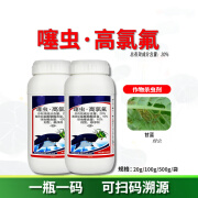 噻虫嗪螓高效氯氟氰菊酯果树柑橘蔬菜蚜虫蓟马绿叶蝉农药杀虫剂 20g