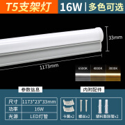 OSRAM欧司朗LED灯管日光家用T5一体化光管支架长条灯架1.2米展示柜 16W 中性光4000K 送单头连接线