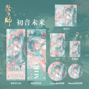 初音未来阴阳师联动周边礼包钥匙扣明信片镭射票吧唧限量收藏套装 初音未来阴阳师联动 镭射票+徽章2+钥匙扣+小卡+明信